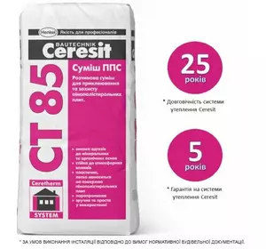 Клей Ceresit CT -85 PRO Суміш ППС армована мікроволокнами, 27 кг Клей Ceresit CT -85 PRO Суміш ППС армована мікроволокнами, 27 кг