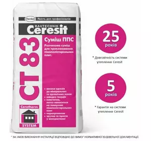 Ceresit CT -83 PRO Суміш ППС для приклеювання теплоізоляції, 27 кг Ceresit CT -83 PRO Суміш ППС для приклеювання теплоізоляції, 27 кг