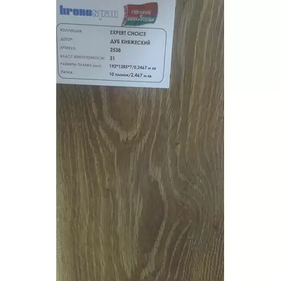 Ламінована підлога Kronospan Білорусь, 31кл, 7мм, Дуб Княжий