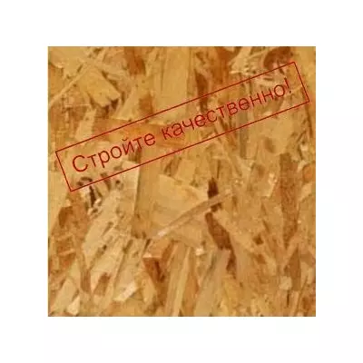 Плита Плиты OSB -3 10мм (ОСБ) Украина ›